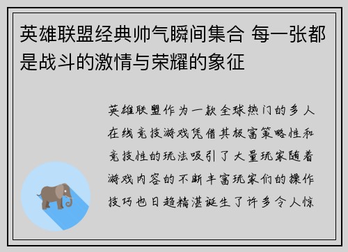 英雄联盟经典帅气瞬间集合 每一张都是战斗的激情与荣耀的象征