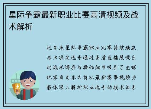 星际争霸最新职业比赛高清视频及战术解析