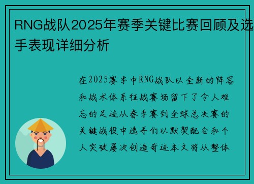 RNG战队2025年赛季关键比赛回顾及选手表现详细分析