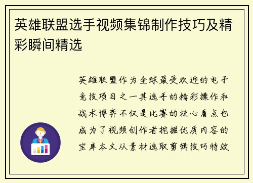 英雄联盟选手视频集锦制作技巧及精彩瞬间精选